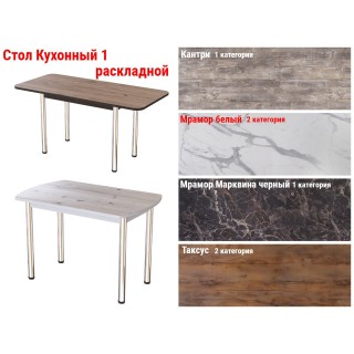 СТОЛ КУХОННЫЙ 1 АСГАРД